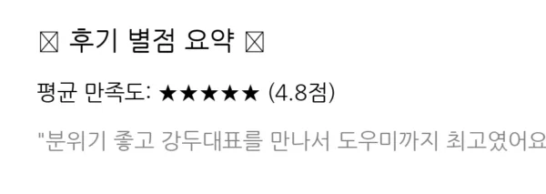 후기 별점 시각화 이미지